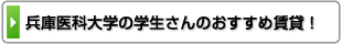���Ɉ�ȑ�w�̊w������̂������ߒ��݁I