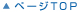 �y�[�WTOP�֖߂�